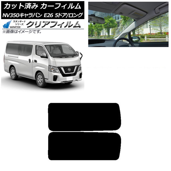 カーフィルム NV350キャラバン E26 バン 5ドア ロング/標準 リア 3列目 左右固定窓 WINCOS クリア IR90HD AP-WFHD0125-RD2A Car film