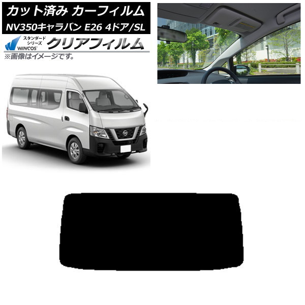 カーフィルム NV350キャラバン E26 バン 4ドア スーパーロング/標準 リアガラス(1枚型) WINCOS クリア IR90HD AP-WFHD0126-R1 Car film｜オートパーツエージェンシー