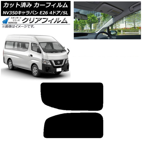 カーフィルム NV350キャラバン E26 バン 4ドア スーパーロング/標準 リア 2列目 左右固定窓 WINCOS クリア IR90HD AP-WFHD0126-RD1A Car film|オートパーツエージェンシー