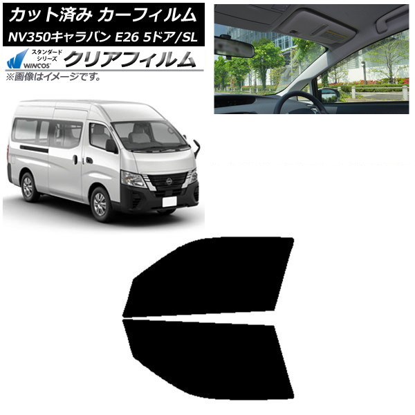 カーフィルム NV350キャラバン E26 バン 5ドア スーパーロング/標準 フロントドアセット WINCOS クリア IR90HD AP-WFHD0127-FD Car film｜オートパーツエージェンシー
