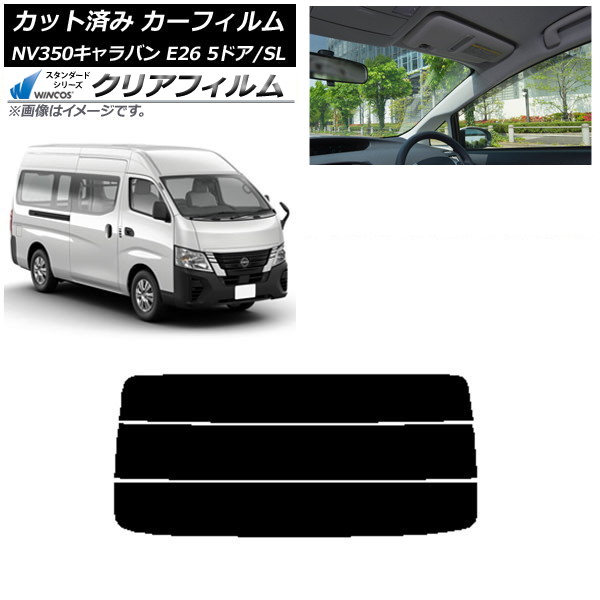 カーフィルム NV350キャラバン E26 バン 5ドア スーパーロング/標準 リアガラス(分割) WINCOS クリア IR90HD AP-WFHD0127-R3 Car film|オートパーツエージェンシー