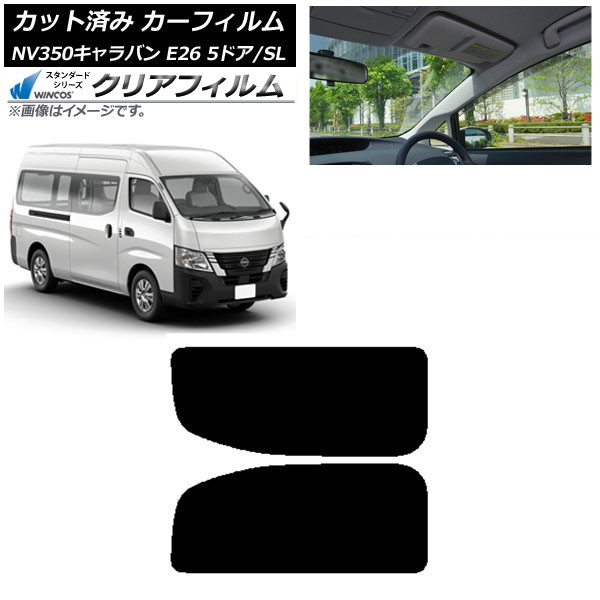 カーフィルム NV350キャラバン E26 バン 5ドア スーパーロング/標準 リア 2列目 左右固定窓 WINCOS クリア IR90HD AP-WFHD0127-RD1A Car film