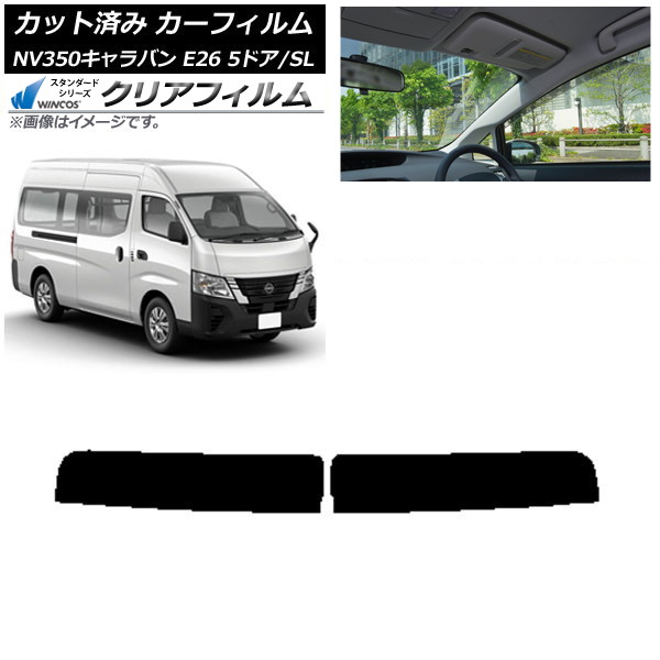 カーフィルム NV350キャラバン E26 バン 5ドア スーパーロング/標準 トップシェード WINCOS クリア UV25HD AP-WFHD0127-T Car film