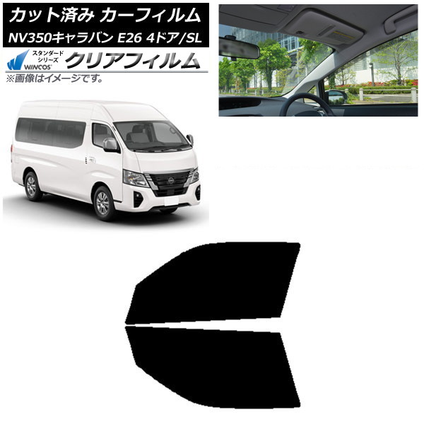 カーフィルム NV350キャラバン E26 ワゴン 4ドア スーパーロング/標準 フロントドアセット WINCOS クリア IR90HD AP-WFHD0128-FD Car film｜オートパーツエージェンシー