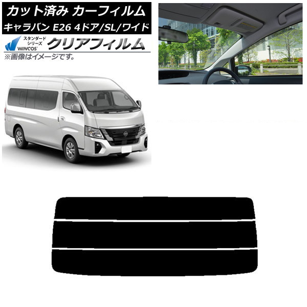 カーフィルム NV350キャラバン E26 マイクロバス 4ドア スーパーロング/ワイド リアガラス(分割) WINCOS クリア IR90HD AP-WFHD0130-R3 Car film｜オートパーツエージェンシー
