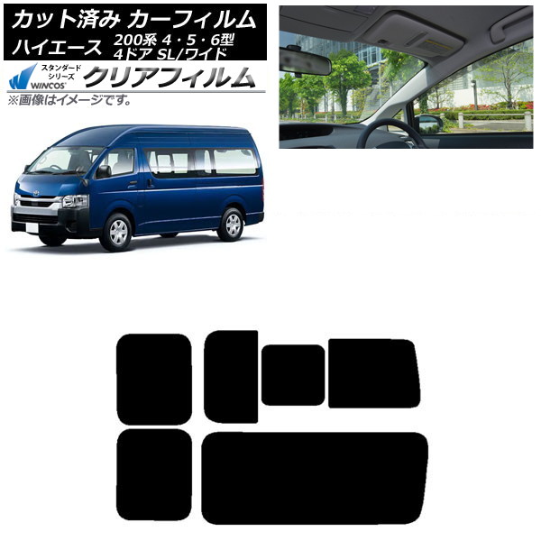 カーフィルム ハイエース200 4/5/6型 バン 4ドア スーパーロング/ワイド リア 3列目 右のみ開閉窓 WINCOS クリア IR90HD AP-WFHD0138-RD2C Car film