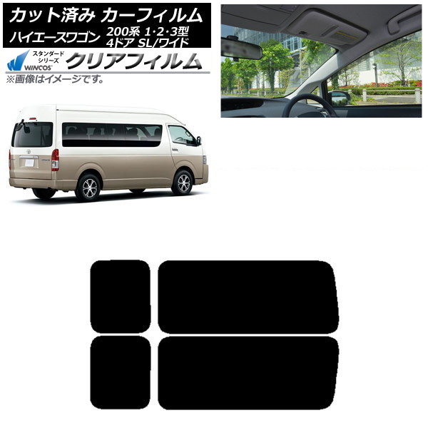 カーフィルム ハイエース200 1/2/3型 グランドキャビン コミューター リア 3列目 左右固定窓 WINCOS クリア IR90HD AP-WFHD0141-RD2A Car film
