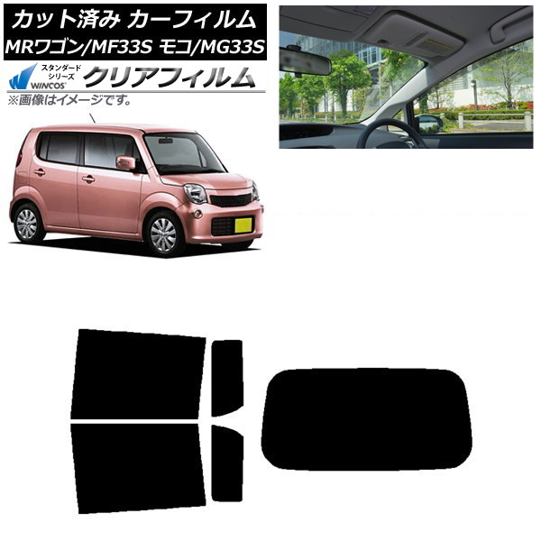 カーフィルム 日産 スズキ モコ MRワゴン MG33S MF33S リアセット(1枚型) WINCOS クリア IR90HD AP-WFHD0145-RDR1 Car film