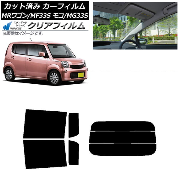 カーフィルム 日産 スズキ モコ MRワゴン MG33S MF33S リアセット(分割) WINCOS クリア IR90HD AP-WFHD0145-RDR3 Car film