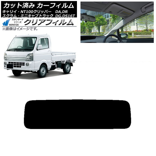 カーフィルム NT100 ミニキャブ スクラム キャリイ DR/DS/DG/DA16T リアガラス(1枚型) WINCOS クリア IR85HD AP-WFHD0148-R1 Car film|オートパーツエージェンシー