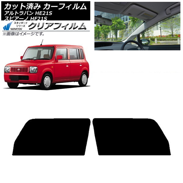カーフィルム マツダ スズキ スピアーノ アルトラパン HF21S HE21S フロントドアセット WINCOS クリア IR85HD AP-WFHD0153-FD Car film｜オートパーツエージェンシー