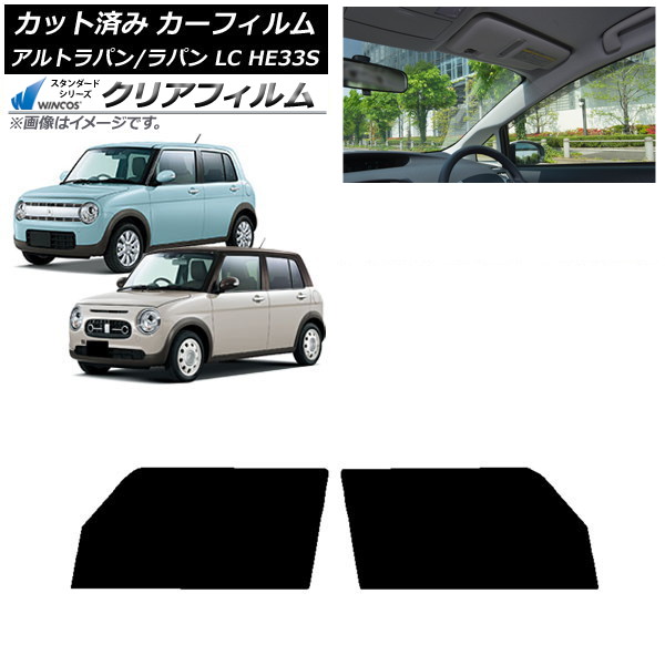 カーフィルム スズキ アルトラパン/アルトラパンLC HE33S 2015年06月～ フロントドアセット WINCOS クリア UV25HD AP-WFHD0155-FD Car film