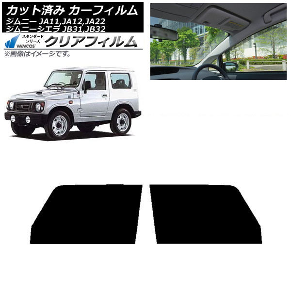 カーフィルム スズキ ジムニー/ジムニーシエラ JA11,12,22/JB31,32 フロントドアセット WINCOS クリア IR85HD AP-WFHD0158-FD Car film|オートパーツエージェンシー