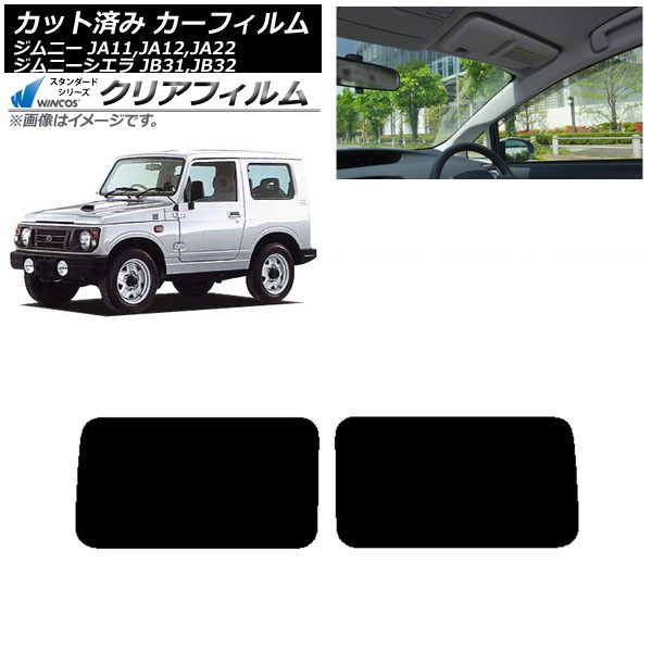 カーフィルム スズキ ジムニー/ジムニーシエラ JA11,12,22/JB31,32 リアドアセット WINCOS クリア IR85HD AP-WFHD0158-RD Car film|オートパーツエージェンシー