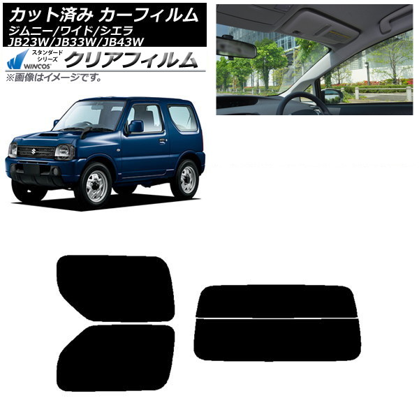 カーフィルム スズキ ジムニー/ワイド/シエラ JB23/JB33/JB43 リアセット(分割) WINCOS クリア IR90HD AP-WFHD0159-RDR2 Car film