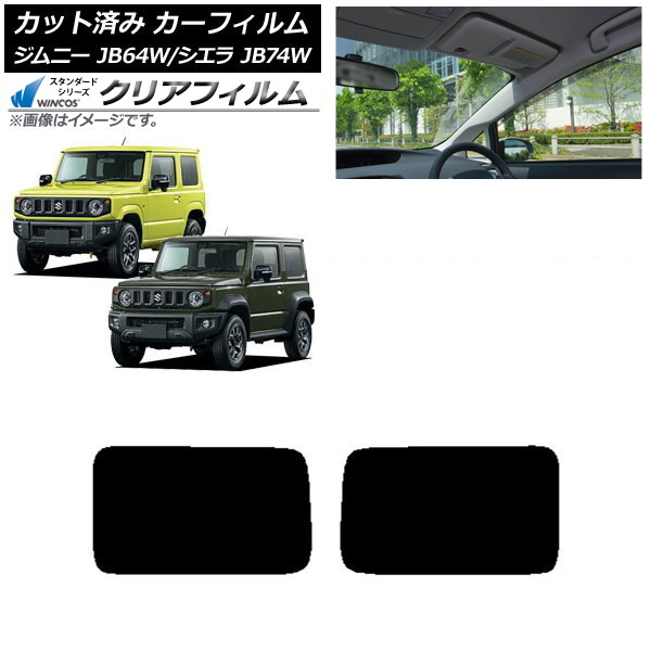 カーフィルム スズキ ジムニー/ジムニーシエラ JB64/JB74 2018年07月~ リアドアセット WINCOS クリア IR85HD AP-WFHD0160-RD Car film