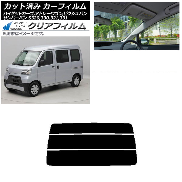 カーフィルム ピクシス/サンバーバン ハイゼットカーゴ/アトレーワゴン S321/331M,B,Q S320/330/321/331V,G リアガラス(分割) WINCOS クリア IR85HD AP-WFHD0161-R3 Car film|オートパーツエージェンシー