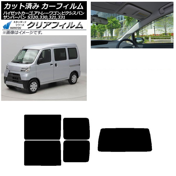 カーフィルム ピクシス/サンバーバン ハイゼットカーゴ/アトレーワゴン S321/331M,B,Q S320/330/321/331V,G リアセット(1枚型) WINCOS クリア UV25HD AP-WFHD0161-RDR1 Car film