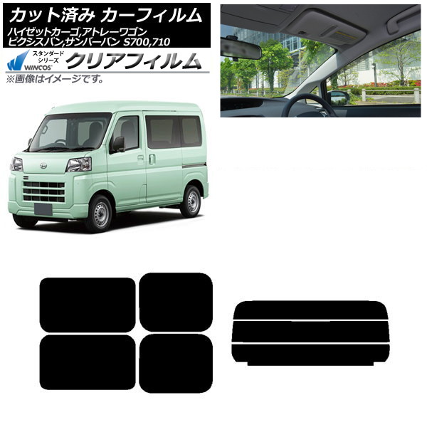 カーフィルム ピクシスバン サンバーバン ハイゼットカーゴ/アトレーワゴン S700系 リアセット(分割) WINCOS クリア IR90HD AP-WFHD0162-RDR3 Car film