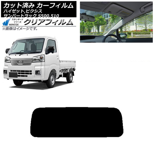 カーフィルム ピクシス/サンバー/ハイゼットトラック S500/510U S500/510J S500/510P リアガラス(1枚型) WINCOS クリア IR85HD AP-WFHD0163-R1 Car film|オートパーツエージェンシー