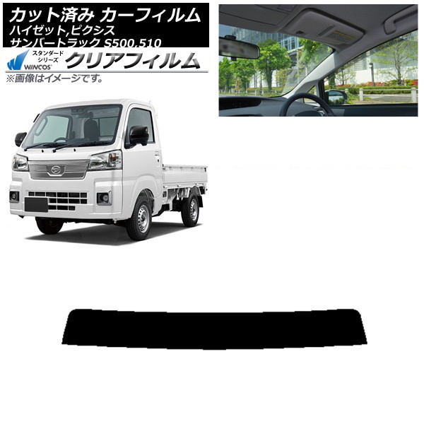 カーフィルム ピクシス/サンバー/ハイゼットトラック S500/510U S500/510J S500/510P トップシェード WINCOS クリア IR85HD AP-WFHD0163-T Car film