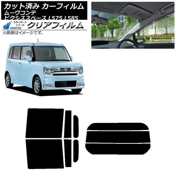 カーフィルム ピクシススペース ムーヴコンテ L575A,L585A L575S,L585S リアセット(分割) WINCOS クリア IR90HD AP-WFHD0173-RDR3 Car film