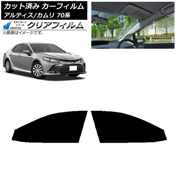 カーフィルム トヨタ ダイハツ カムリ アルティス 70系 2017年07月～ フロントドアセット WINCOS クリア IR85HD AP-WFHD0174-FD Car film