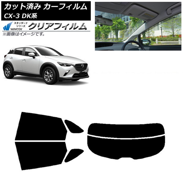 カーフィルム マツダ CX-3 DK系 2015年02月～ リアセット(分割) WINCOS クリア IR90HD AP-WFHD0175-RDR2 Car film