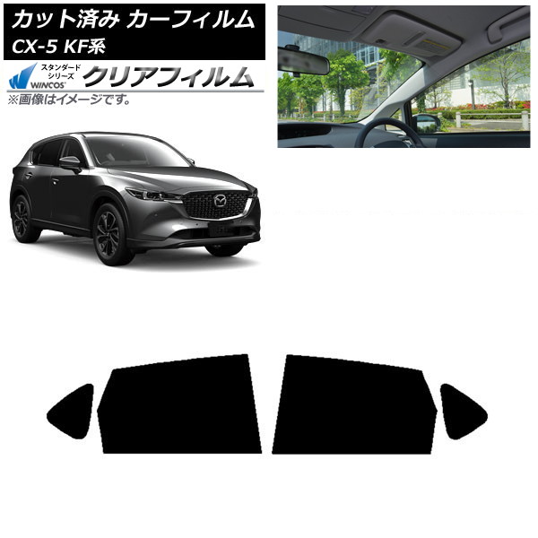 カーフィルム マツダ CX-5 KF系 2017年02月~ リアドアセット WINCOS クリア IR85HD AP-WFHD0177-RD Car film|オートパーツエージェンシー