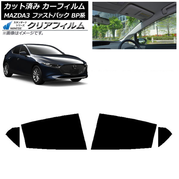 カーフィルム マツダ MAZDA3 BP系 ファストバック 2019年05月～ リアドアセット WINCOS クリア IR85HD AP-WFHD0179-RD Car film
