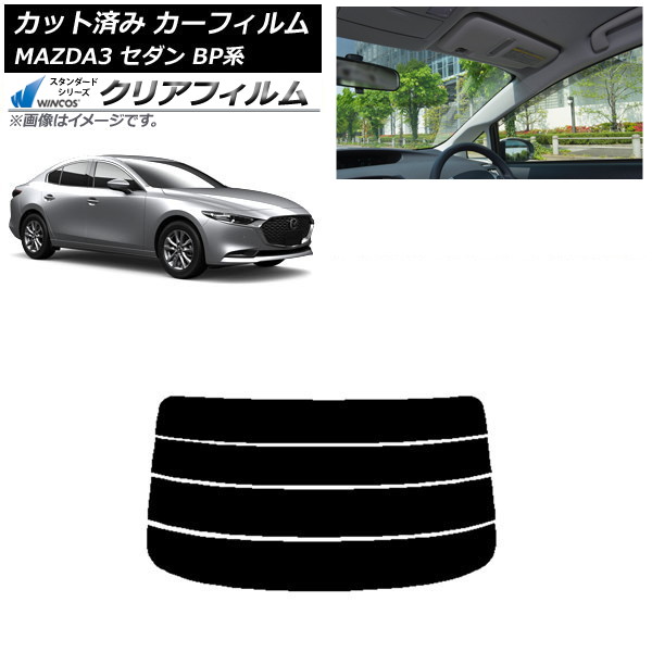 カーフィルム マツダ MAZDA3 BP系 セダン 2019年05月~ リアガラス(分割) WINCOS クリア IR85HD AP-WFHD0180-R4 Car film|オートパーツエージェンシー