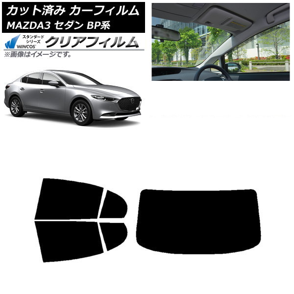 カーフィルム マツダ MAZDA3 BP系 セダン 2019年05月～ リアセット(1枚型) WINCOS クリア UV25HD AP-WFHD0180-RDR1 Car film