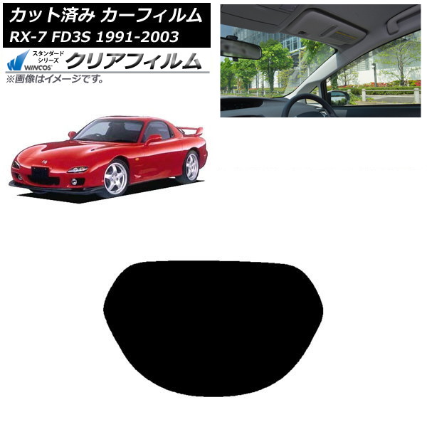 カーフィルム マツダ RX-7 FD3S 1991年12月～2003年04月 リアガラス(1枚型) WINCOS クリア IR85HD AP-WFHD0182-R1 Car film｜オートパーツエージェンシー 9,074円