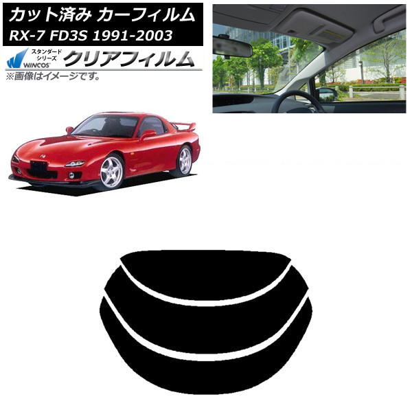 カーフィルム マツダ RX-7 FD3S 1991年12月～2003年04月 リアガラス(分割) WINCOS クリア UV25HD AP-WFHD0182-R3 Car film