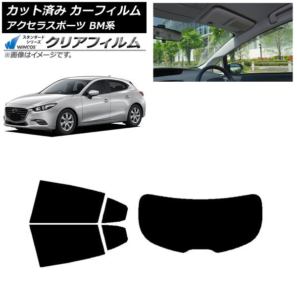 カーフィルム マツダ アクセラスポーツ BM系 ハッチバック リアセット(1枚型) WINCOS クリア UV25HD AP-WFHD0185-RDR1 Car film|オートパーツエージェンシー