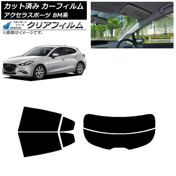 カーフィルム マツダ アクセラスポーツ BM系 ハッチバック リアセット(分割) WINCOS クリア UV25HD AP-WFHD0185-RDR2 Car film｜オートパーツエージェンシー