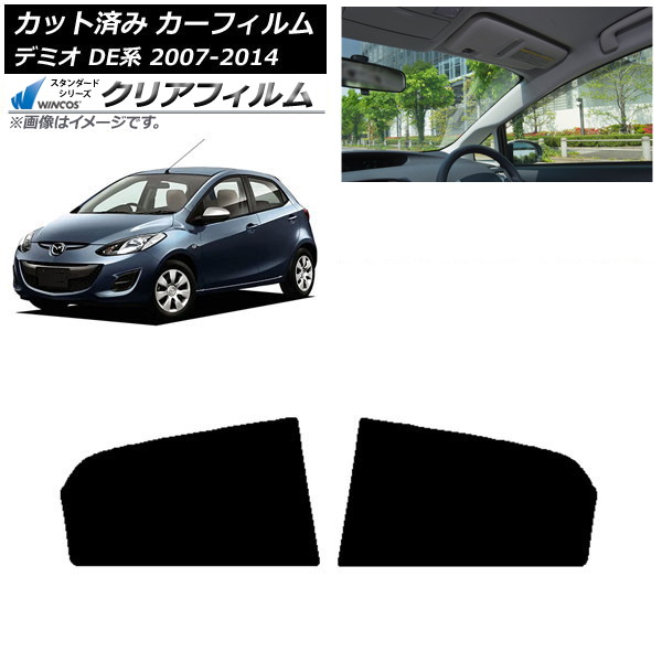 カーフィルム マツダ デミオ DE系 2007年07月～2014年09月 リアドアセット WINCOS クリア UV25HD AP-WFHD0186-RD Car film