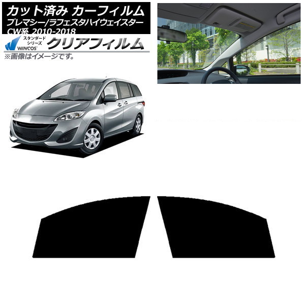 カーフィルム ラフェスタハイウェイスター プレマシー CW系 フロントドアセット WINCOS クリア IR90HD AP-WFHD0189-FD Car film