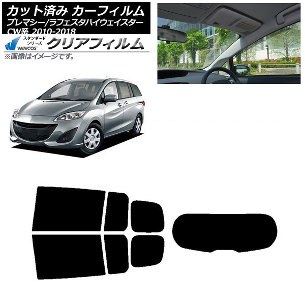 カーフィルム ラフェスタハイウェイスター プレマシー CW系 リアセット(1枚型) WINCOS クリア IR85HD AP-WFHD0189-RDR1 Car film