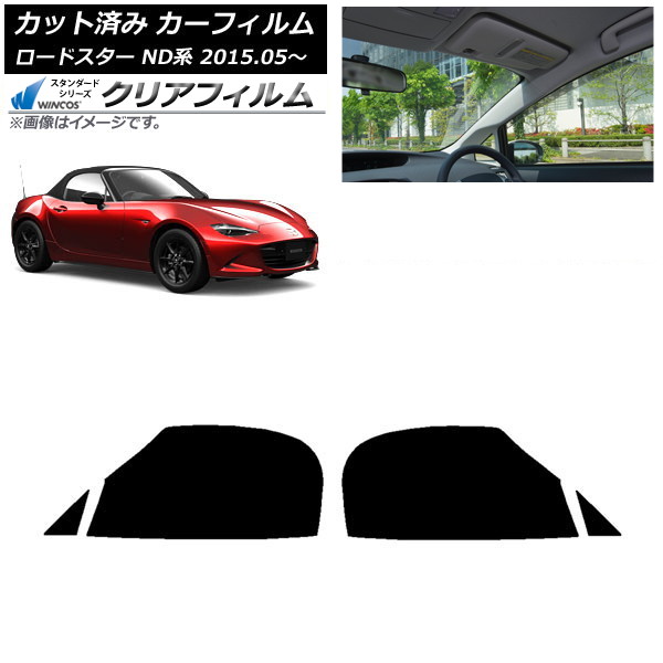 カーフィルム マツダ ロードスター ND系 2015年05月～ フロントドアセット WINCOS クリア IR85HD AP-WFHD0190-FD Car film｜オートパーツエージェンシー