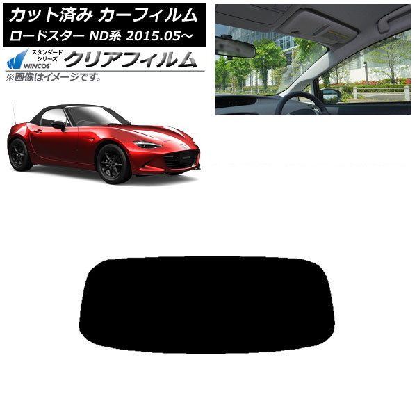 カーフィルム マツダ ロードスター ND系 2015年05月~ リアガラス(1枚型) WINCOS クリア IR85HD AP-WFHD0190-R1 Car film|オートパーツエージェンシー