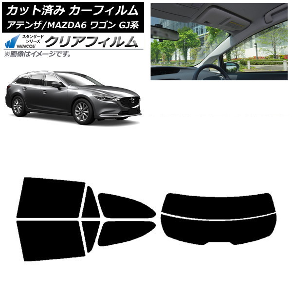 カーフィルム マツダ アテンザ/MAZDA6 GJ系 ワゴン 2012年11月～ リアセット(分割) WINCOS クリア IR85HD AP-WFHD0191-RDR2 Car film