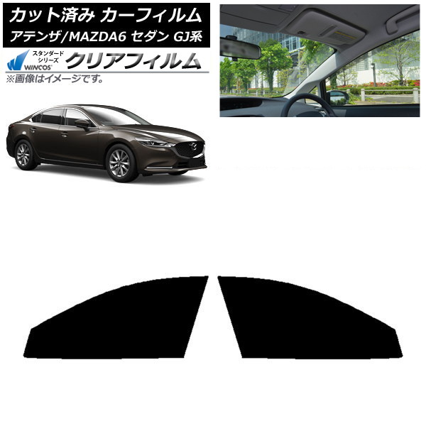 カーフィルム マツダ アテンザ/MAZDA6 GJ系 セダン 2012年11月～ フロントドアセット WINCOS クリア IR85HD AP-WFHD0192-FD Car film｜オートパーツエージェンシー 10,397円