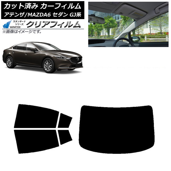 カーフィルム マツダ アテンザ/MAZDA6 GJ系 セダン 2012年11月～ リアセット(1枚型) WINCOS クリア IR90HD AP-WFHD0192-RDR1 Car film