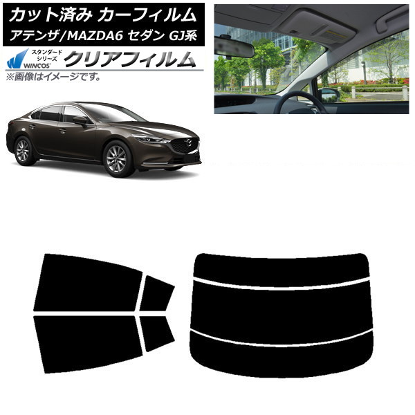 カーフィルム マツダ アテンザ/MAZDA6 GJ系 セダン 2012年11月～ リアセット(分割) WINCOS クリア IR90HD AP-WFHD0192-RDR3 Car film