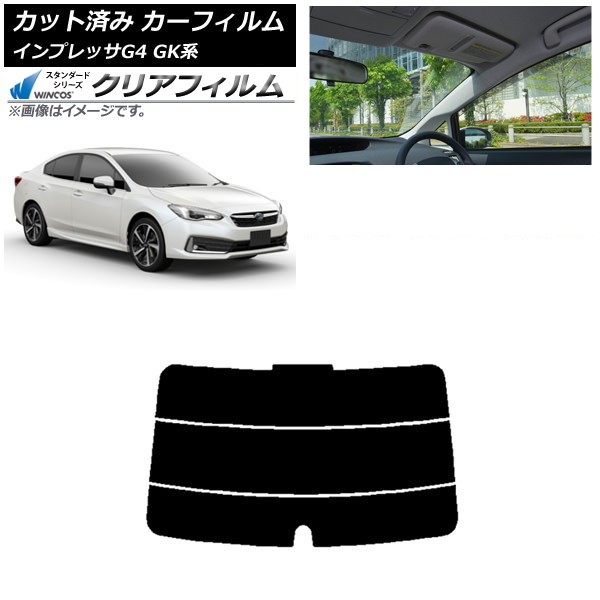 カーフィルム スバル インプレッサ G4 GK系 セダン 2016年10月～ リアガラス(分割) WINCOS クリア IR85HD AP-WFHD0197-R3 Car film｜オートパーツエージェンシー