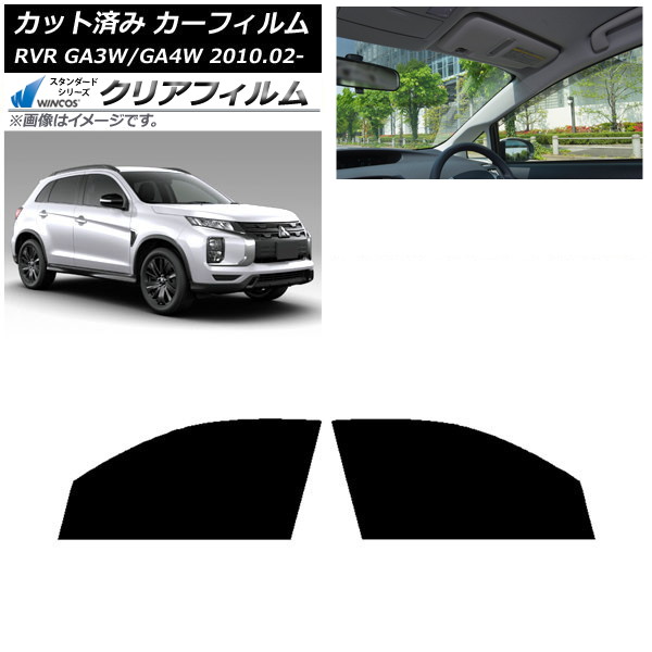 カーフィルム 三菱 RVR GA3W,GA4W 2010年02月～ フロントドアセット WINCOS クリア IR85HD AP-WFHD0208-FD Car film