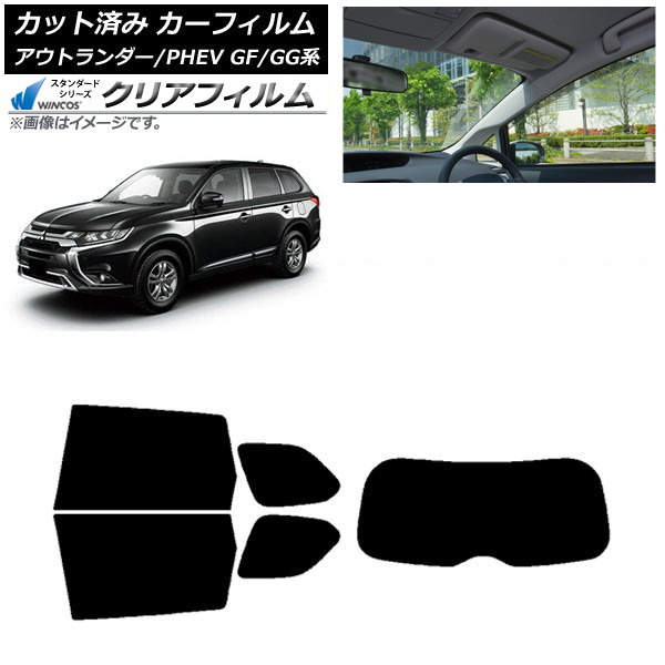 カーフィルム 三菱 アウトランダー/PHEV GF7W,GF8W/GG2W,GG3W リアセット(1枚型) WINCOS クリア IR90HD AP-WFHD0210-RDR1 Car film
