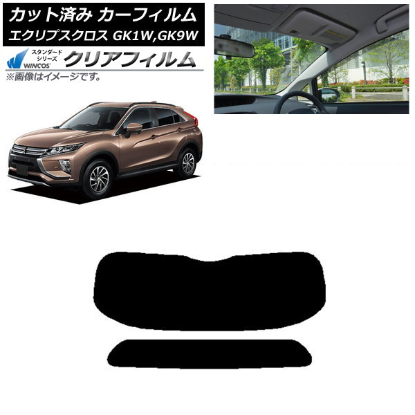 カーフィルム 三菱 エクリプスクロス GK1W,GK9W リアガラス(1枚型) WINCOS クリア IR85HD AP-WFHD0212-R1 Car film｜オートパーツエージェンシー