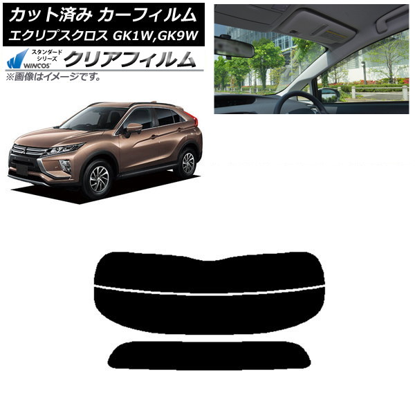 カーフィルム 三菱 エクリプスクロス GK1W,GK9W リアガラス(分割) WINCOS クリア IR85HD AP-WFHD0212-R2 Car film｜オートパーツエージェンシー